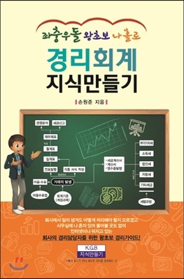 경리회계 지식만들기