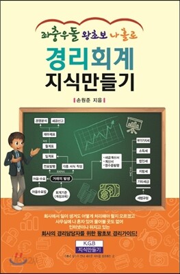 경리회계 지식만들기