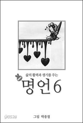 코니-명언 6