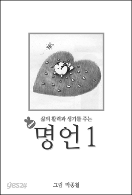 코니-명언 1
