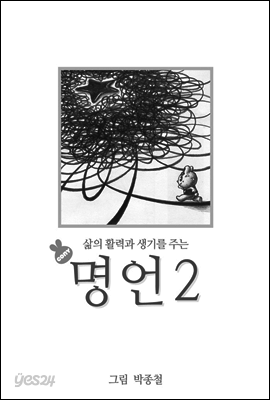 코니-명언 2