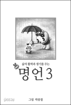 코니-명언 3