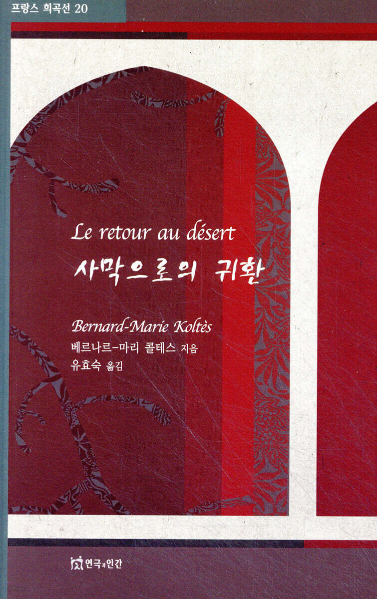 사막으로의 귀환
