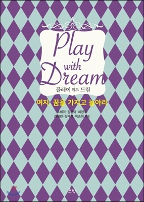 Play with Dream ÷  帲