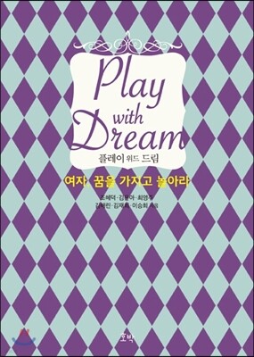 Play with Dream 플레이 위드 드림