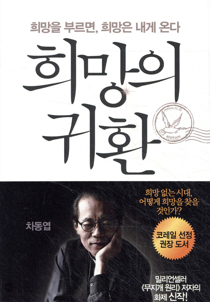 희망의 귀환
