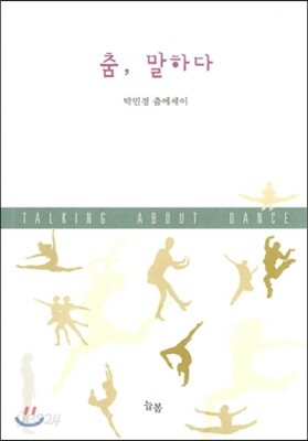 춤, 말하다