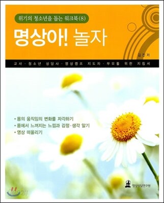 명상아! 놀자