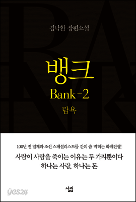 뱅크 2