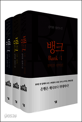 뱅크 1~3권 (세트)