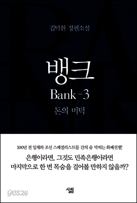 뱅크 3