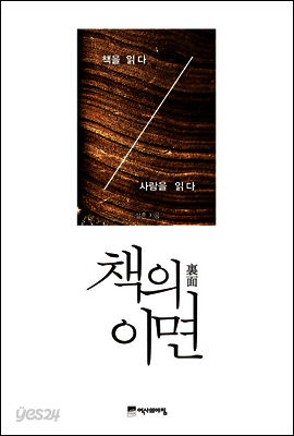 책의 이면