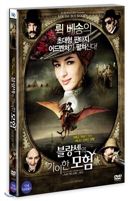 블랑섹의 기이한 모험 (1disc)