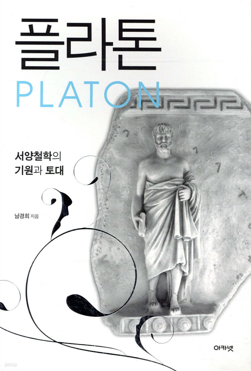 플라톤