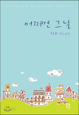 어쩌면 그날