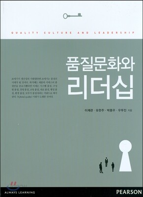 품질문화와 리더십