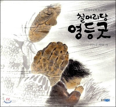 칠머리당 영등굿