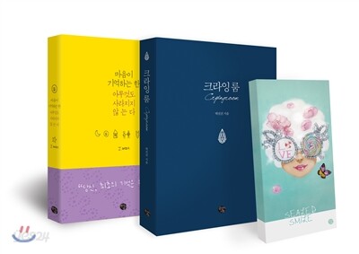 눈물로 여는 마음의 방