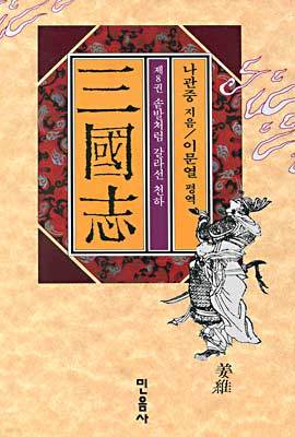 삼국지 8