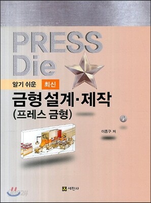 최신 금형설계제작