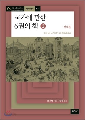 국가에 관한 6권의 책 2