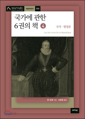 국가에 관한 6권의 책 4