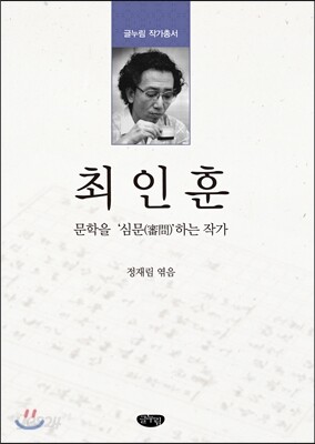 최인훈