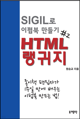 HTML  - SIGIL   2