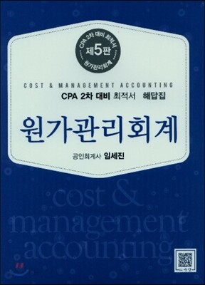 원가관리회계