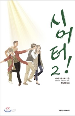 시어터! 2