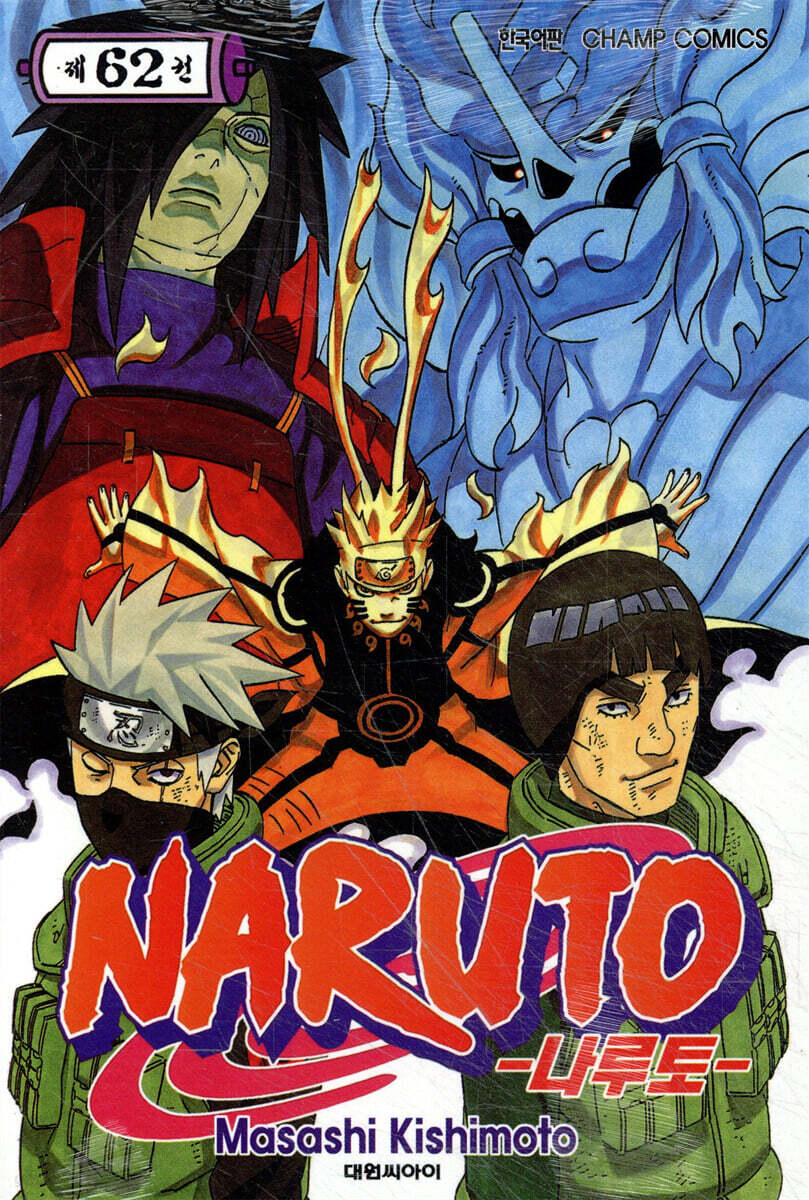 NARUTO 나루토 62