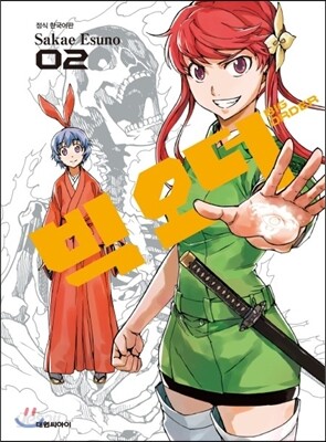 빅 오더 Big Order 2