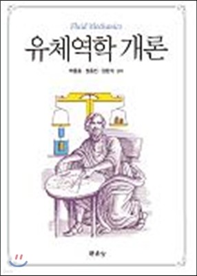 유체역학 개론