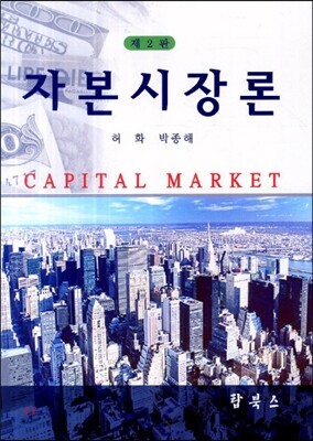 자본시장론