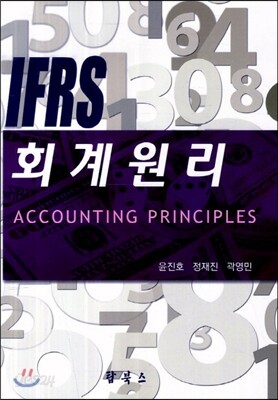 IFRS 회계원리
