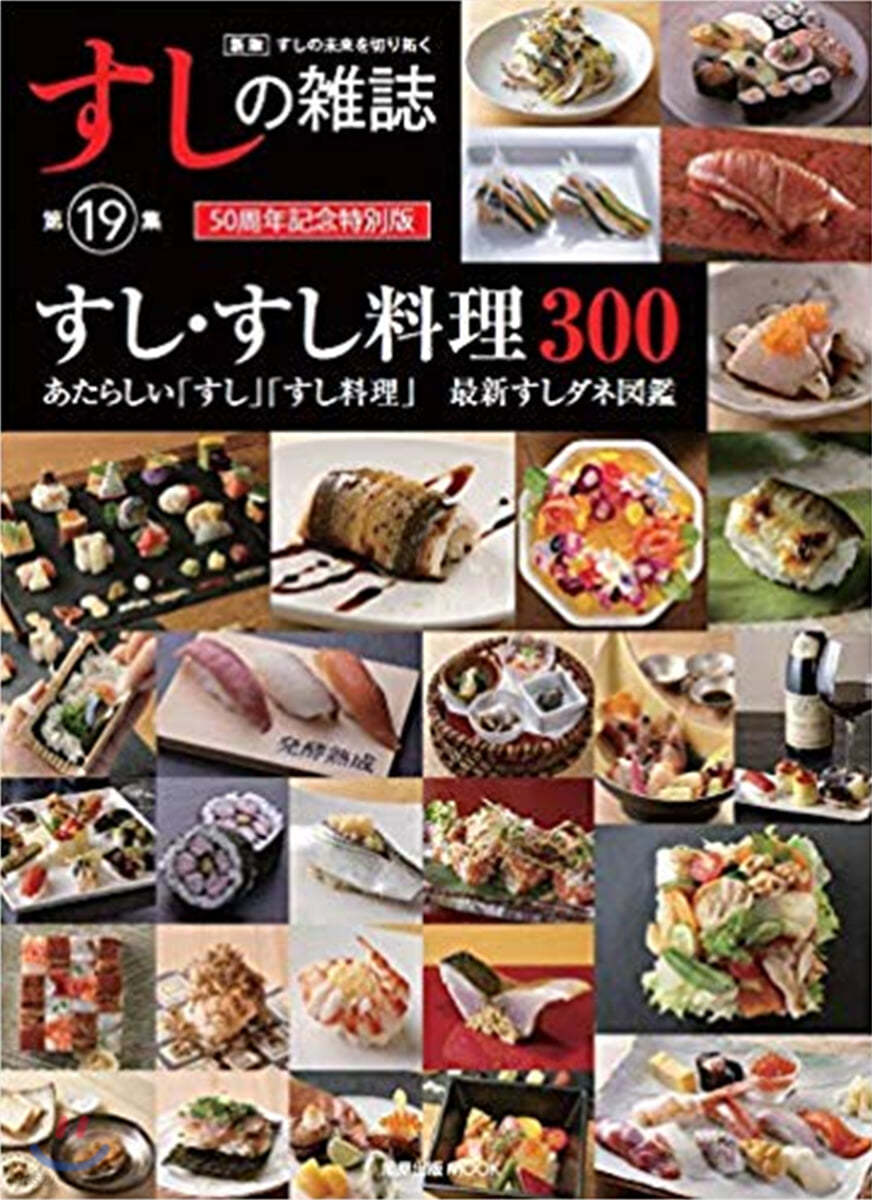すしの雜誌 新版  第19集