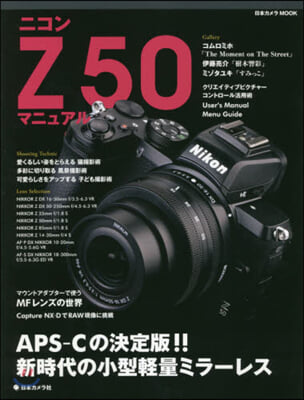 ニコンZ50マニュアル