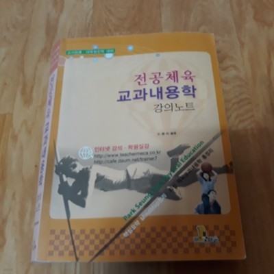 전공체육 교과내용학 강의노트 (임용고시)