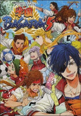 學園BASARA 5