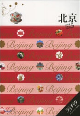 北京