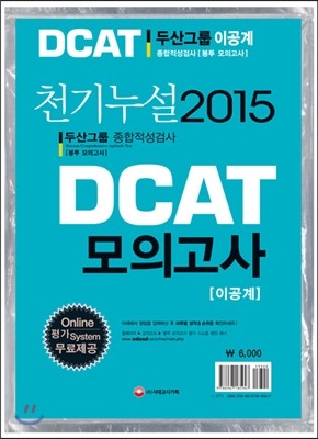 2015 õ⴩ DCAT λ׷ ˻  ǰ ̰