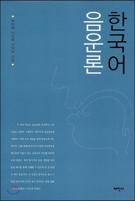 한국어 음운론