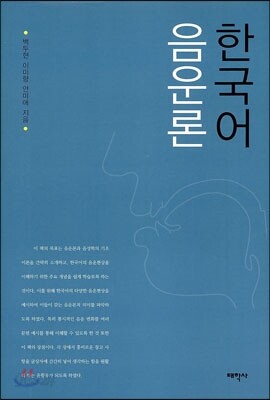 한국어 음운론