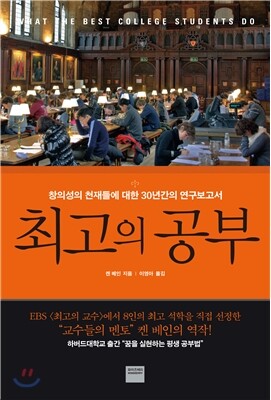 최고의 공부