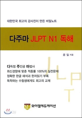 다주마 JLPT N1 독해