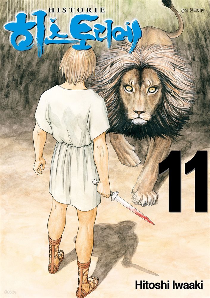 히스토리에 11권