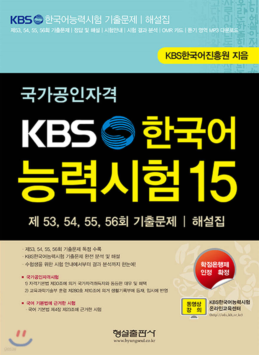 KBS 한국어능력시험 15