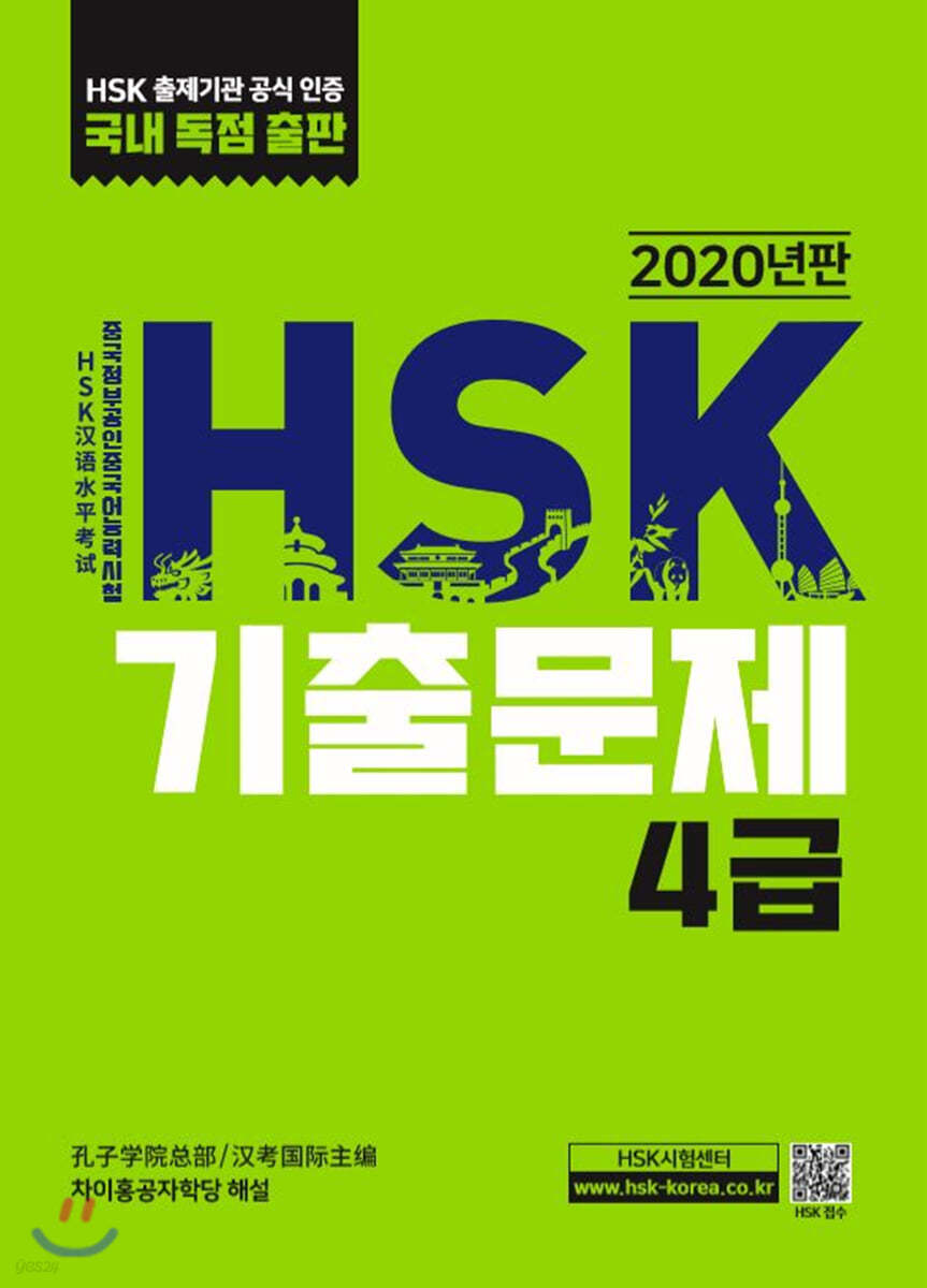 HSK 기출문제 4급