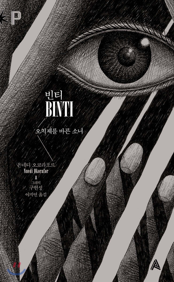 빈티 - 오치제를 바른 소녀