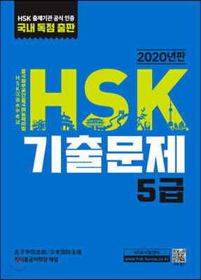 HSK ⹮ 5